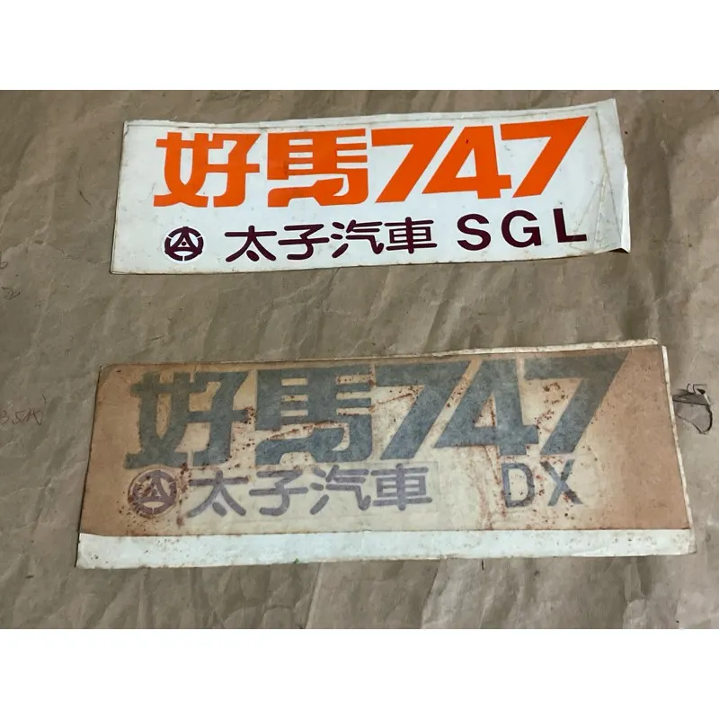 太子汽車 好馬747貼紙