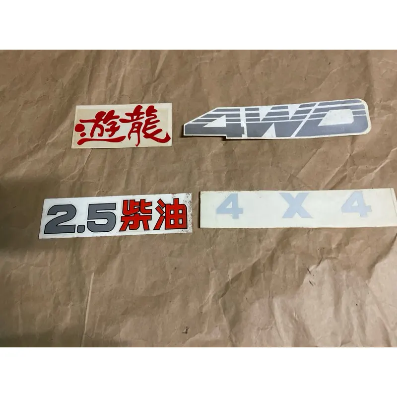 中華 三菱 飛雅特 貼紙