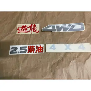 中華 三菱 飛雅特 貼紙